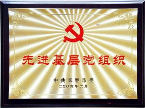 **基层党组织